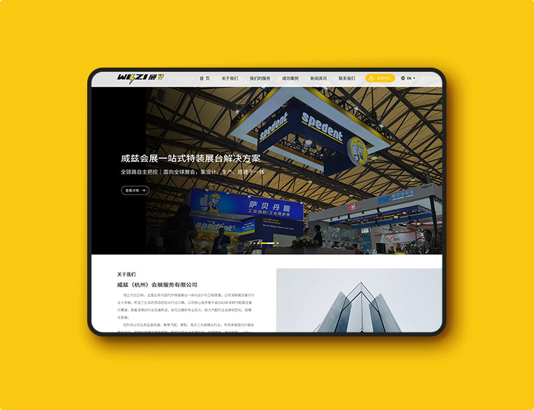 威兹（杭州）会展服务有限公司